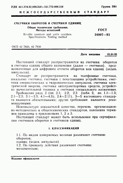 ГОСТ 24907-93, страница 3