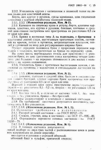 ГОСТ 24912-81, страница 28
