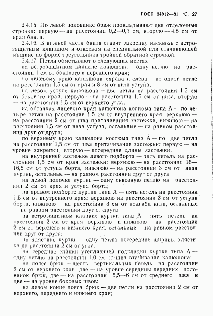 ГОСТ 24912-81, страница 30