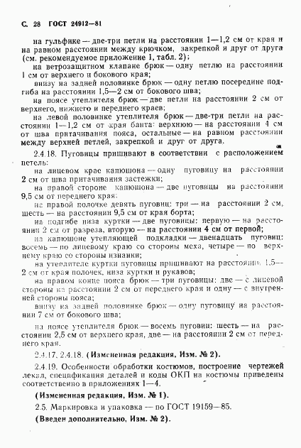 ГОСТ 24912-81, страница 31