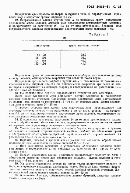 ГОСТ 24912-81, страница 34
