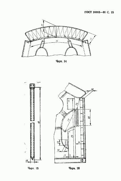 ГОСТ 24913-81, страница 16