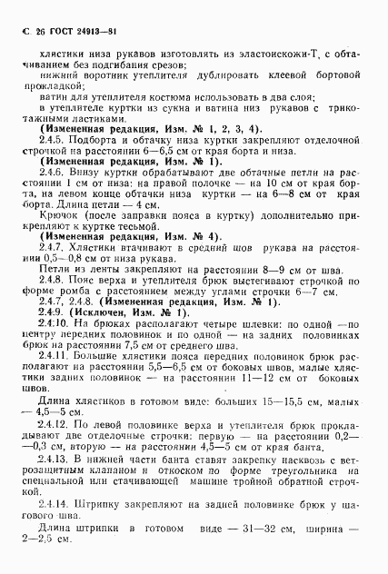 ГОСТ 24913-81, страница 27