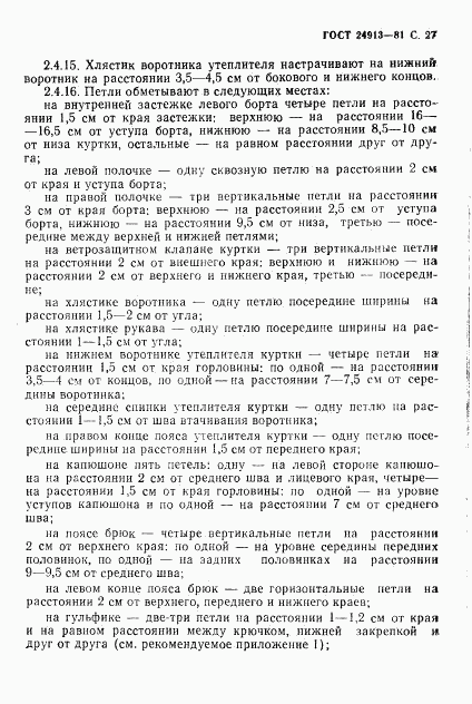 ГОСТ 24913-81, страница 28