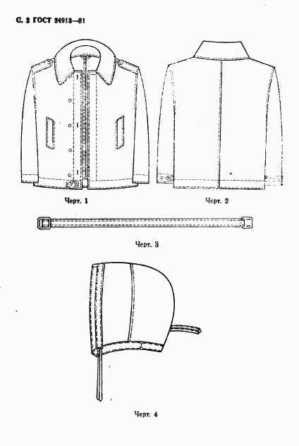 ГОСТ 24913-81, страница 3