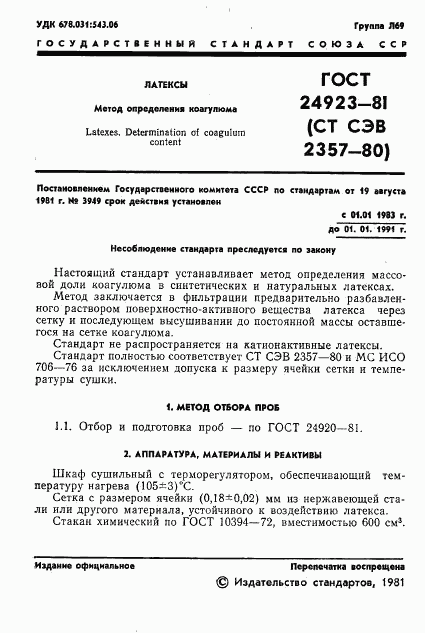 ГОСТ 24923-81, страница 3