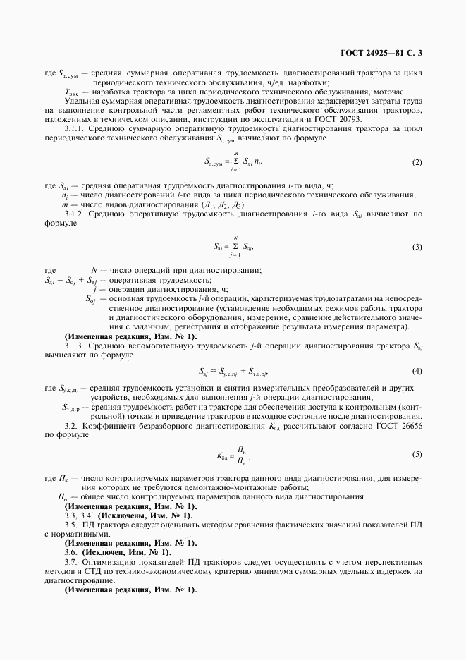 ГОСТ 24925-81, страница 4