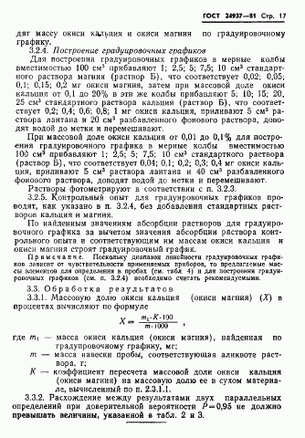 ГОСТ 24937-81, страница 19