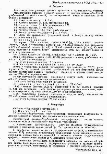ГОСТ 24937-81, страница 22