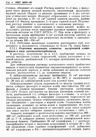 ГОСТ 24937-81, страница 8