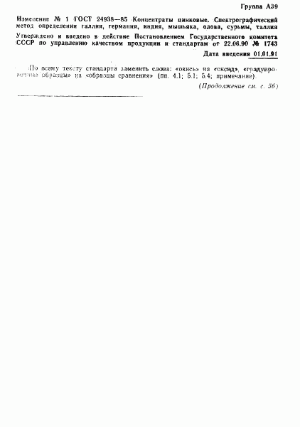 ГОСТ 24938-85, страница 11