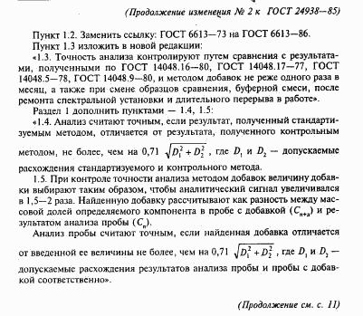 ГОСТ 24938-85, страница 14