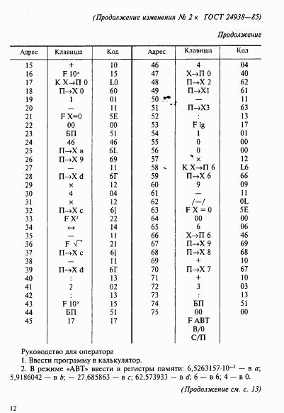 ГОСТ 24938-85, страница 16