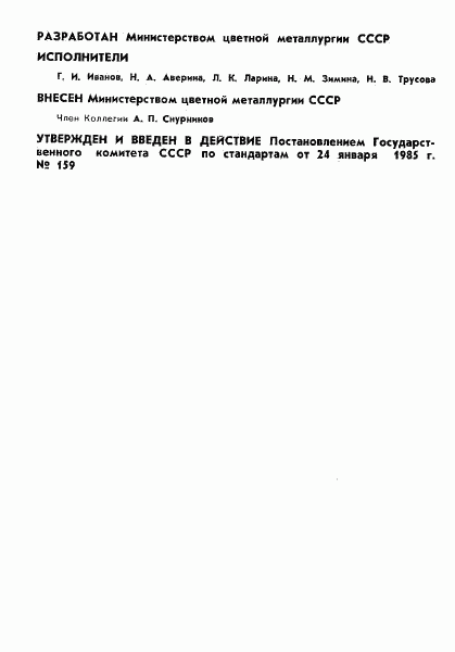 ГОСТ 24938-85, страница 2
