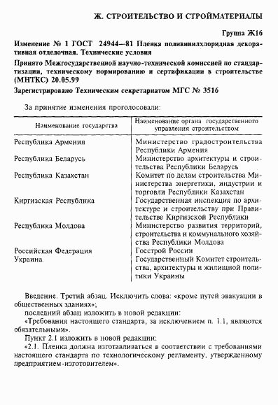 ГОСТ 24944-81, страница 14
