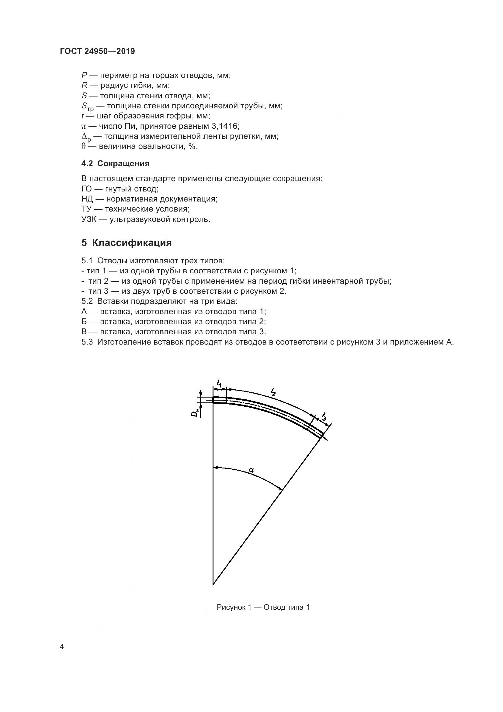 ГОСТ 24950-2019, страница 10