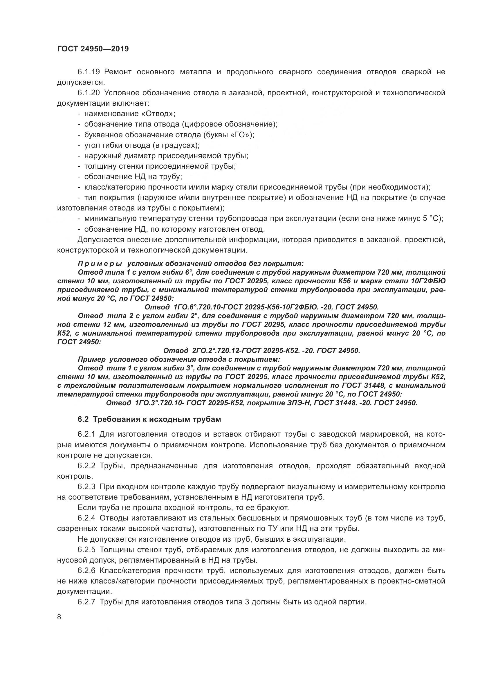 ГОСТ 24950-2019, страница 14