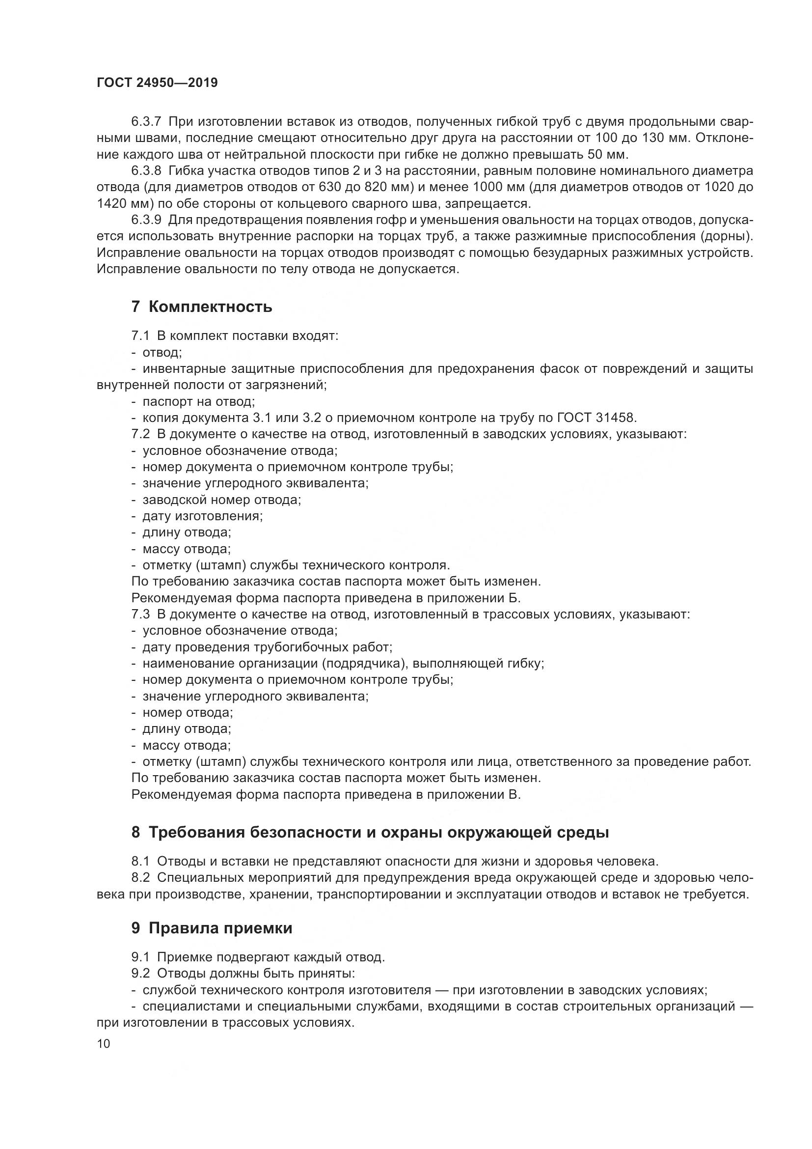 ГОСТ 24950-2019, страница 16