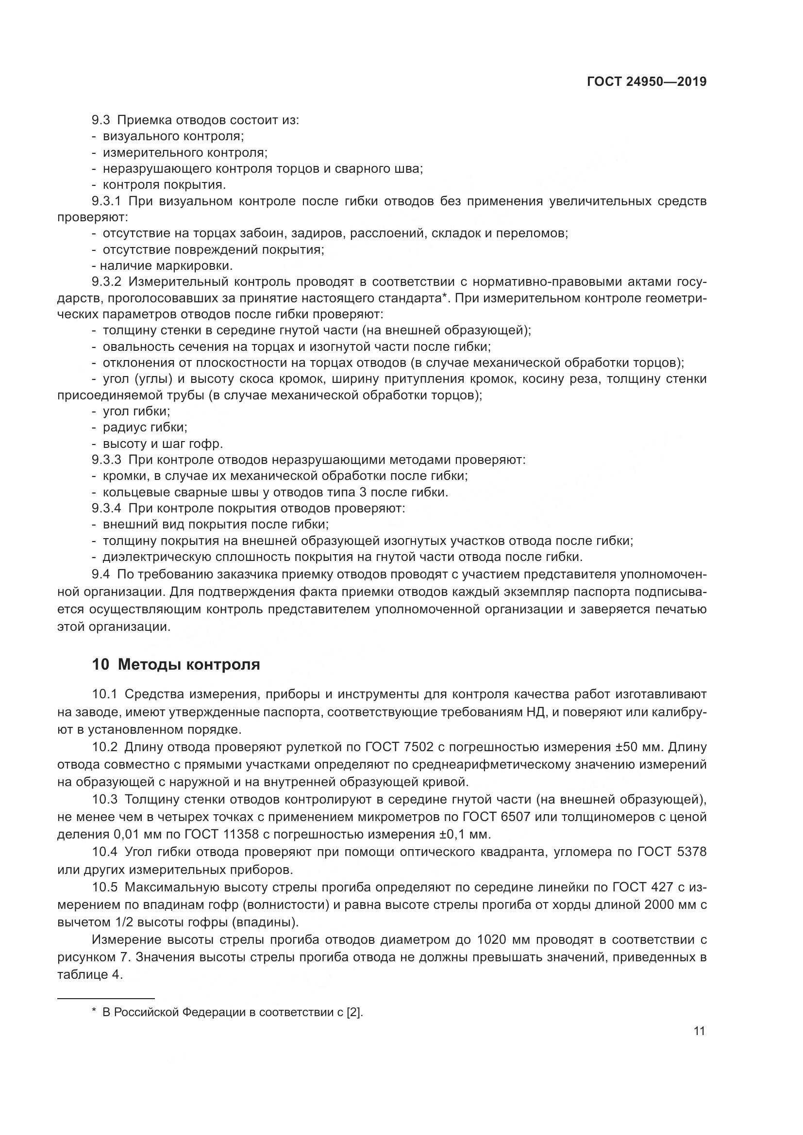 ГОСТ 24950-2019, страница 17
