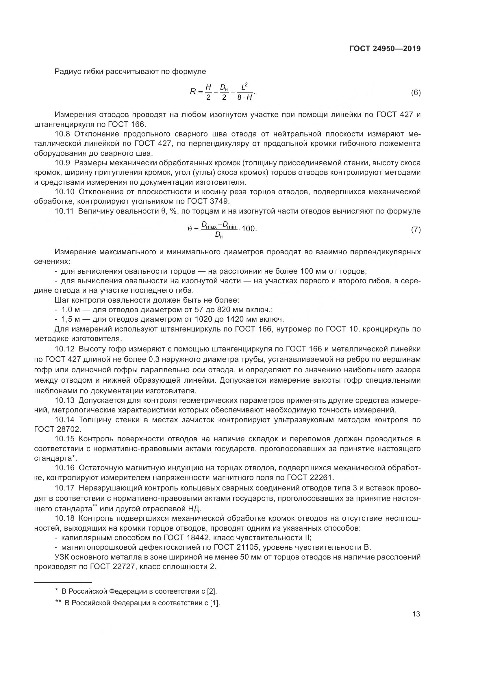 ГОСТ 24950-2019, страница 19