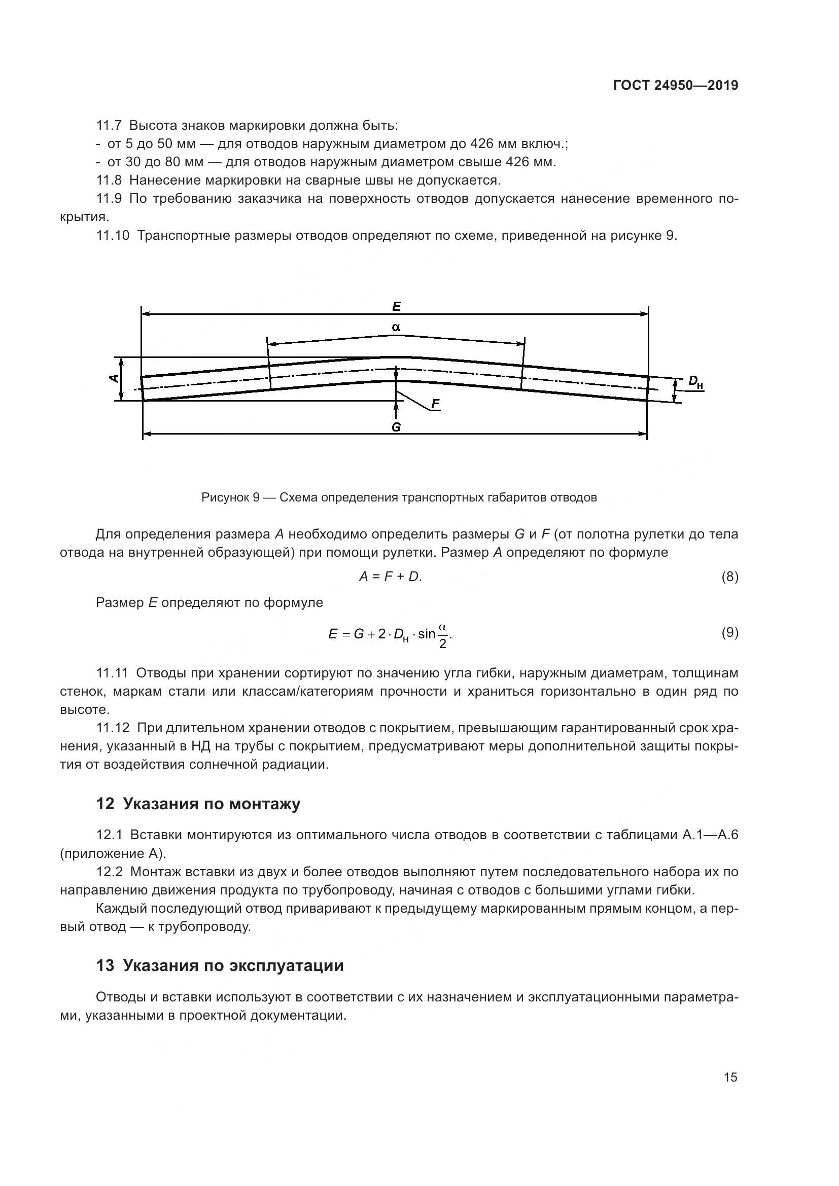 ГОСТ 24950-2019, страница 21