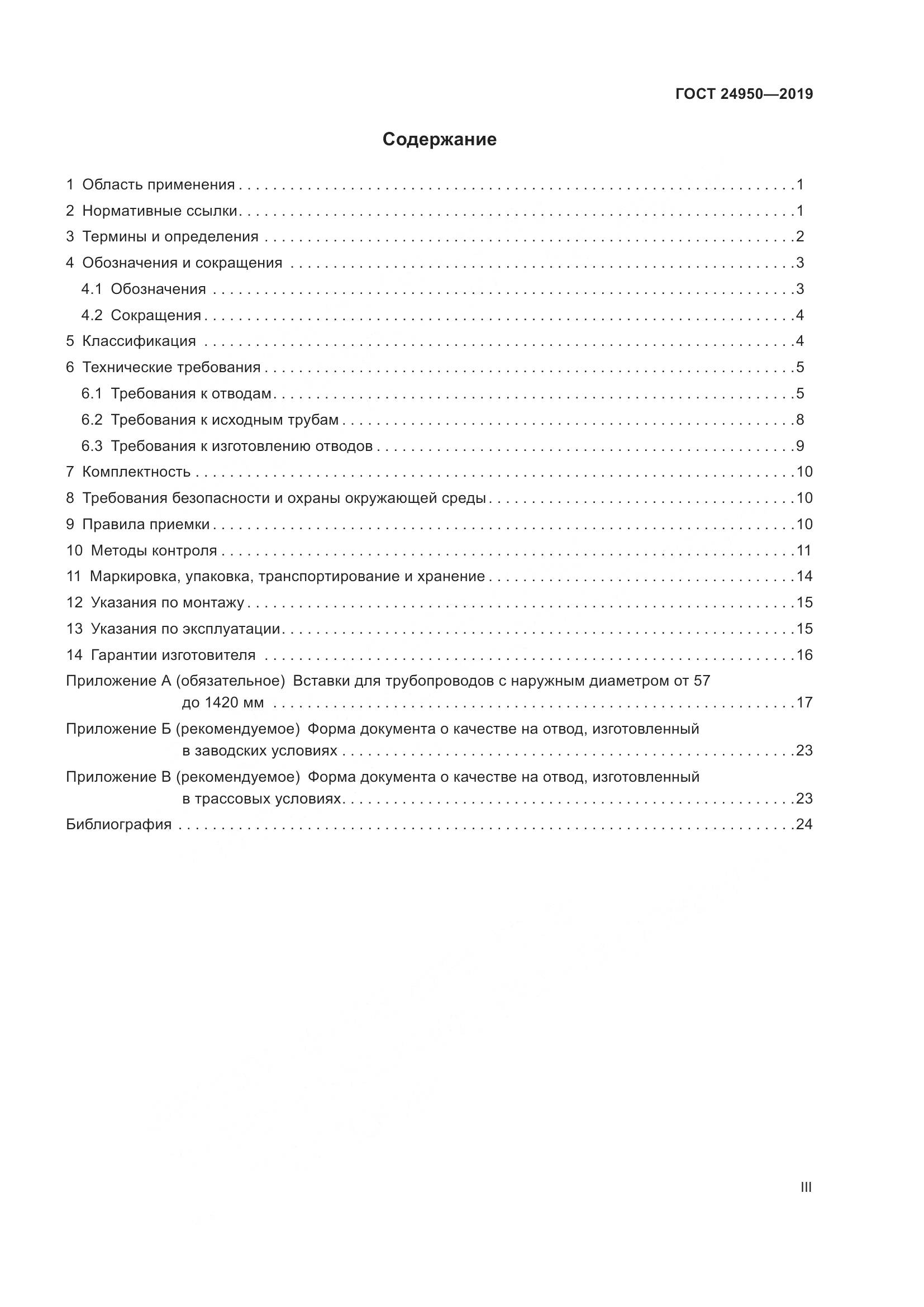 ГОСТ 24950-2019, страница 3