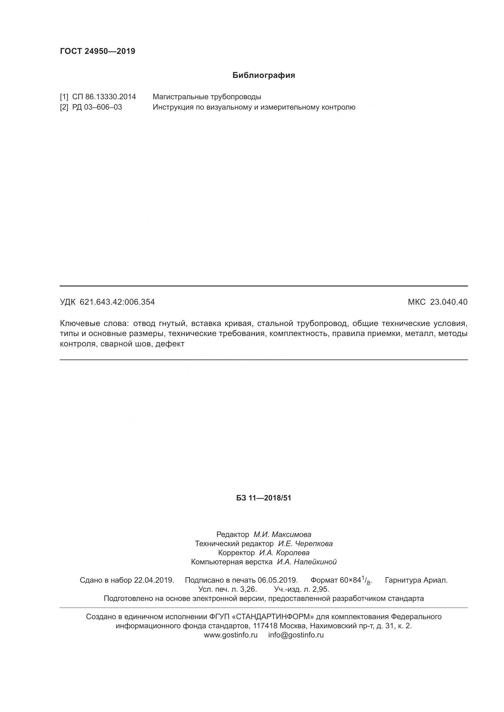 ГОСТ 24950-2019, страница 30