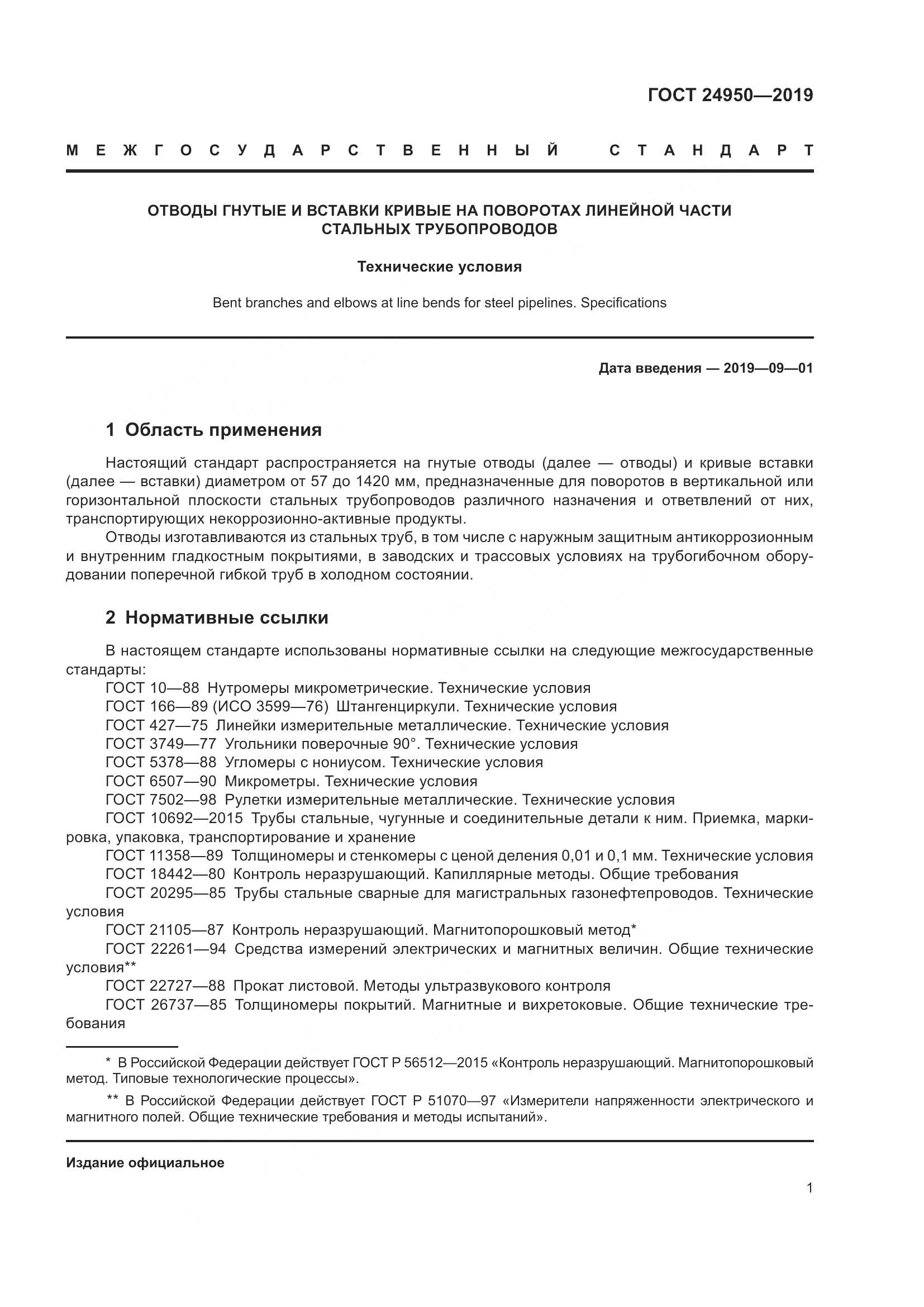ГОСТ 24950-2019, страница 7
