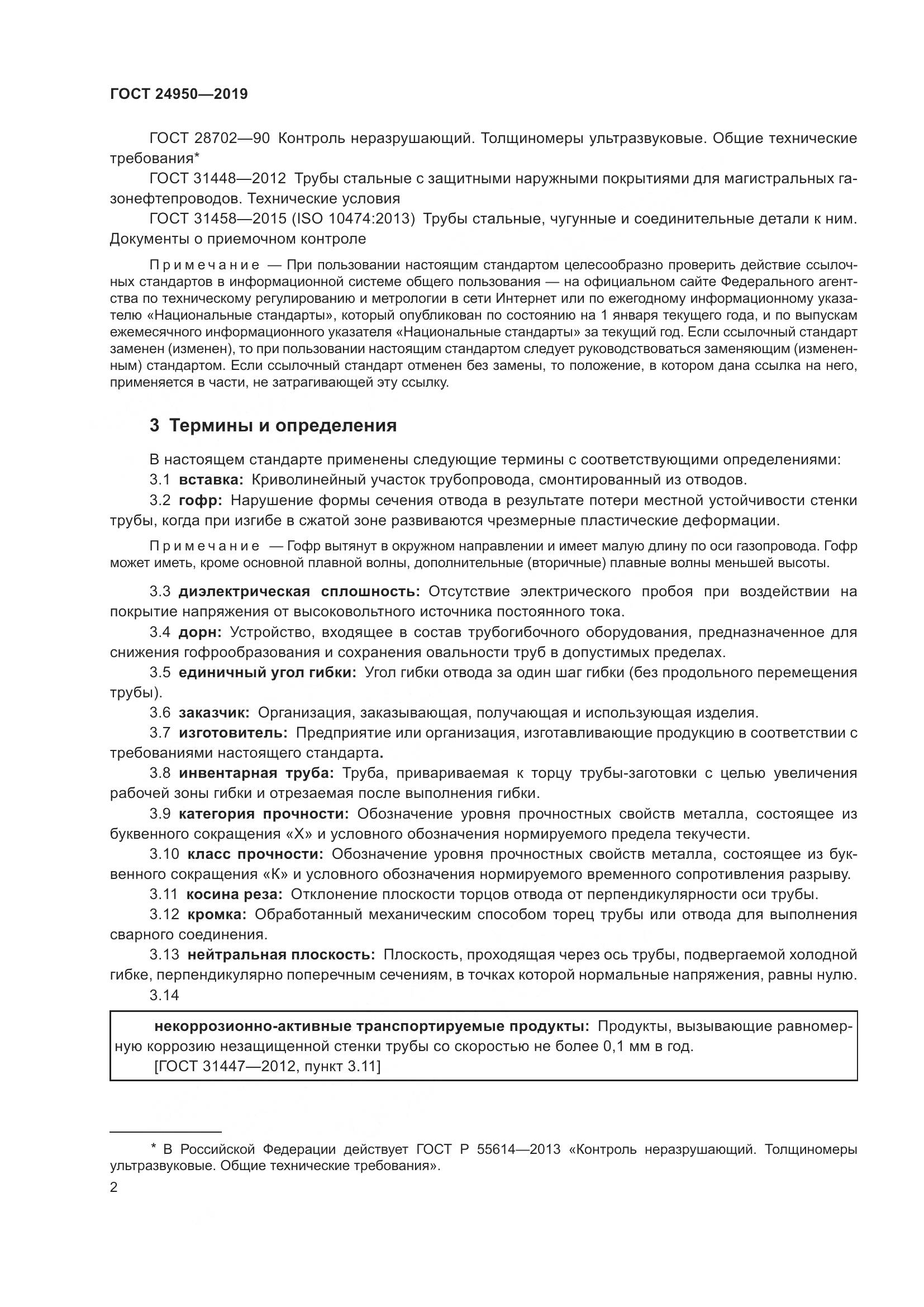 ГОСТ 24950-2019, страница 8