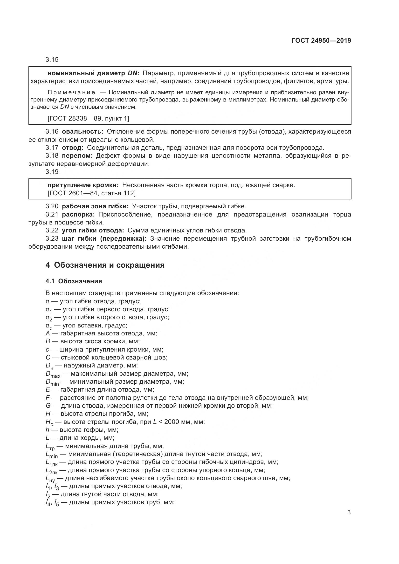 ГОСТ 24950-2019, страница 9