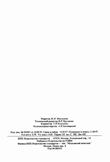 ГОСТ 24956-81, страница 14