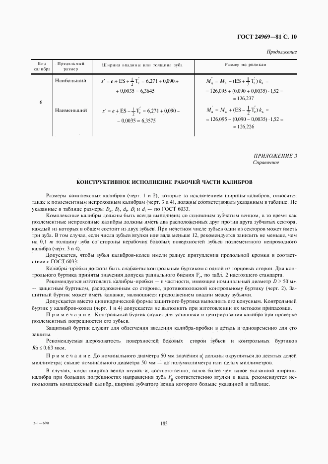 ГОСТ 24969-81, страница 10