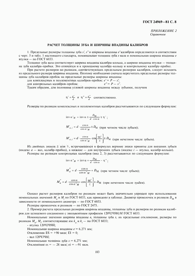 ГОСТ 24969-81, страница 8