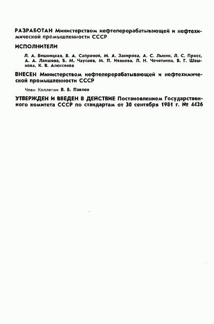 ГОСТ 24974-81, страница 2