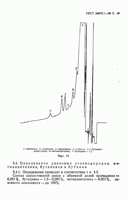ГОСТ 24975.1-89, страница 21