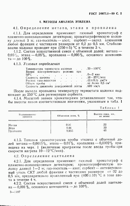 ГОСТ 24975.1-89, страница 7