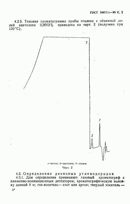 ГОСТ 24975.1-89, страница 9
