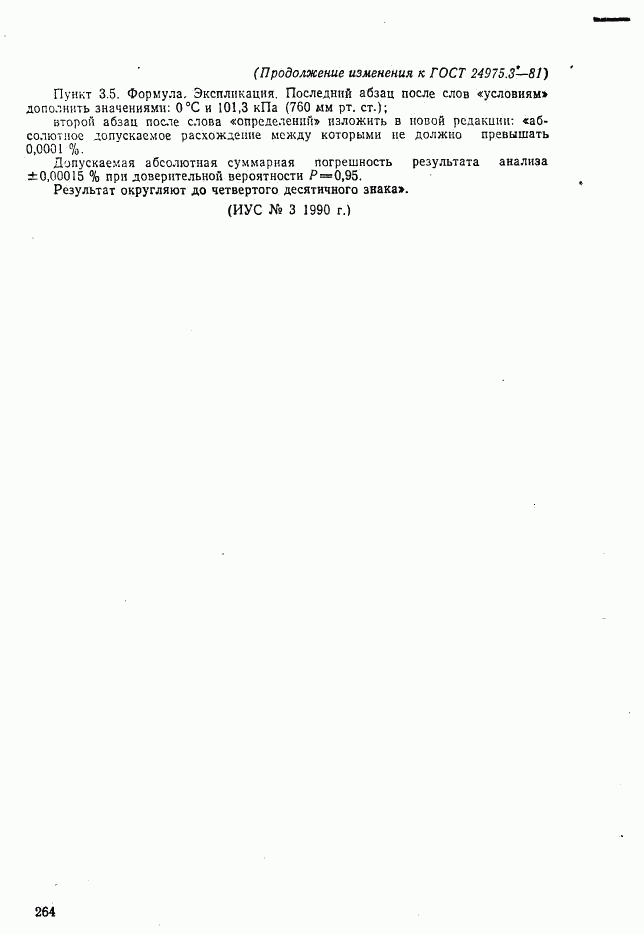 ГОСТ 24975.3-81, страница 10