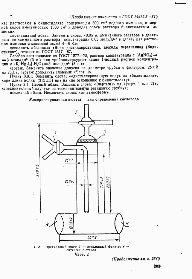 ГОСТ 24975.3-81, страница 9