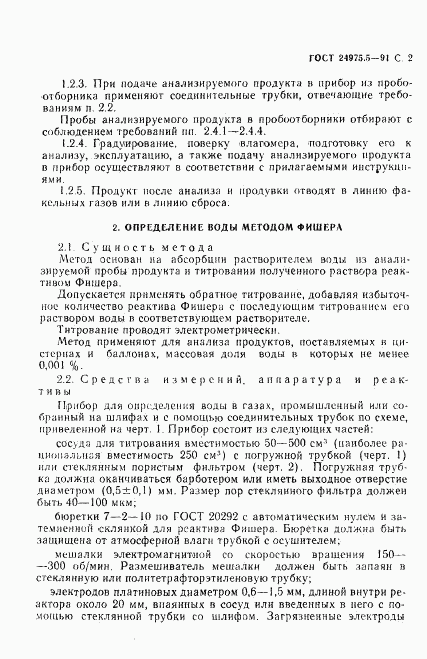 ГОСТ 24975.5-91, страница 3