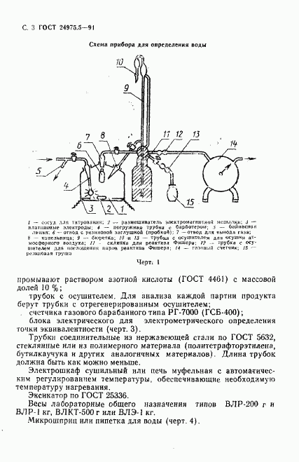 ГОСТ 24975.5-91, страница 4