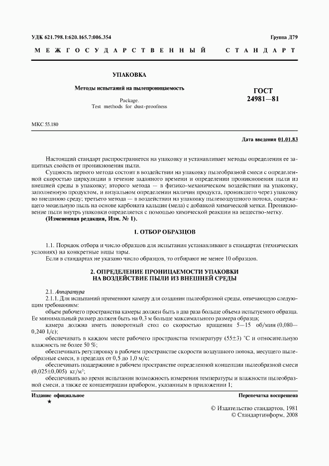 ГОСТ 24981-81, страница 2