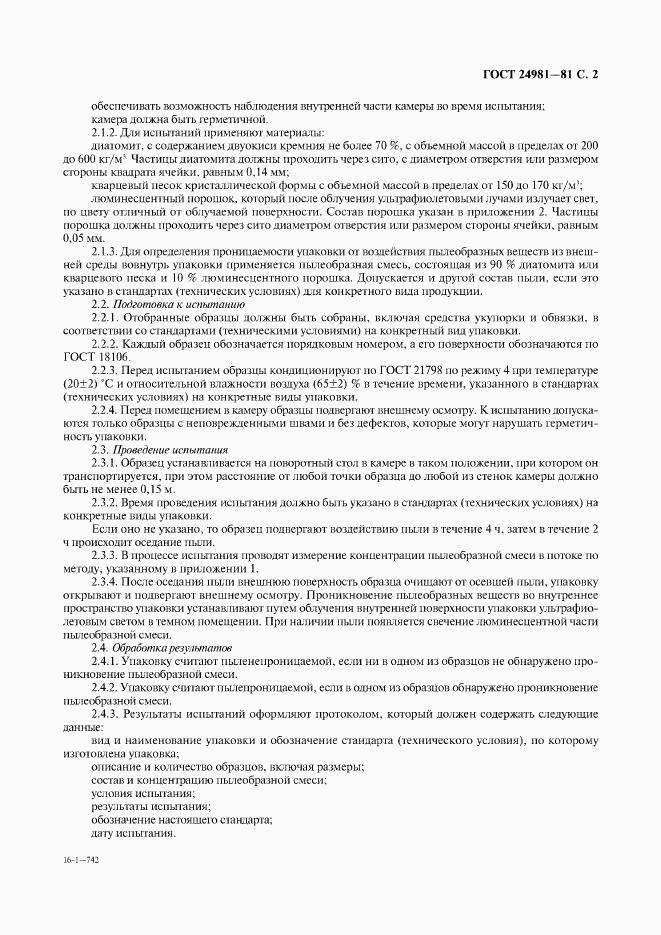 ГОСТ 24981-81, страница 3