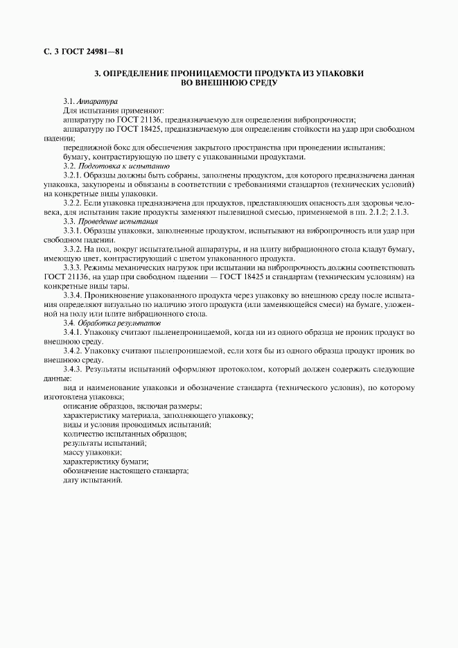ГОСТ 24981-81, страница 4