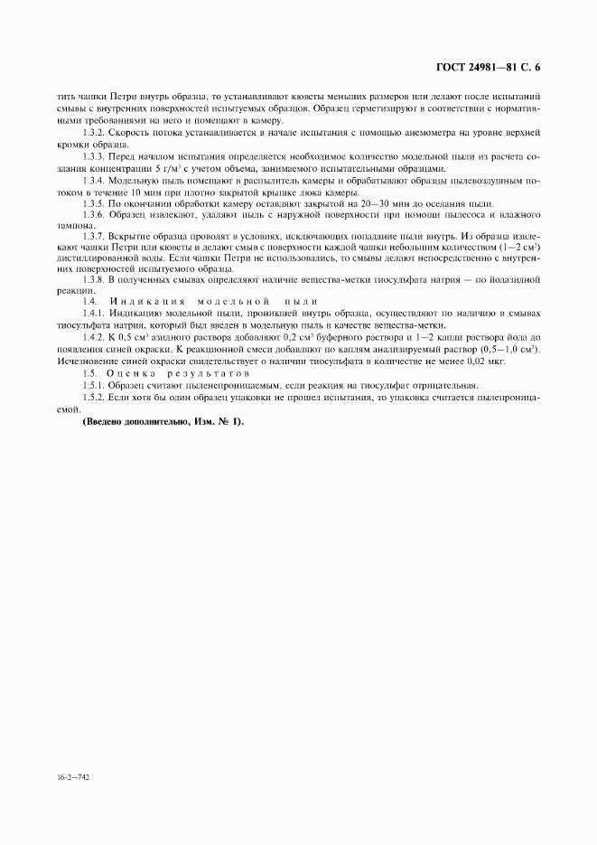ГОСТ 24981-81, страница 7