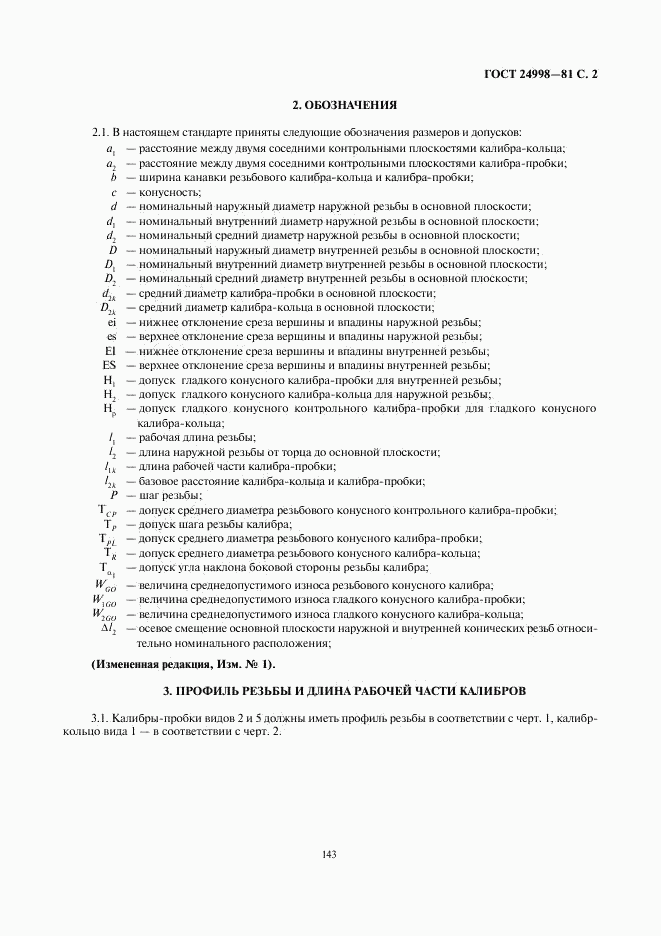 ГОСТ 24998-81, страница 2