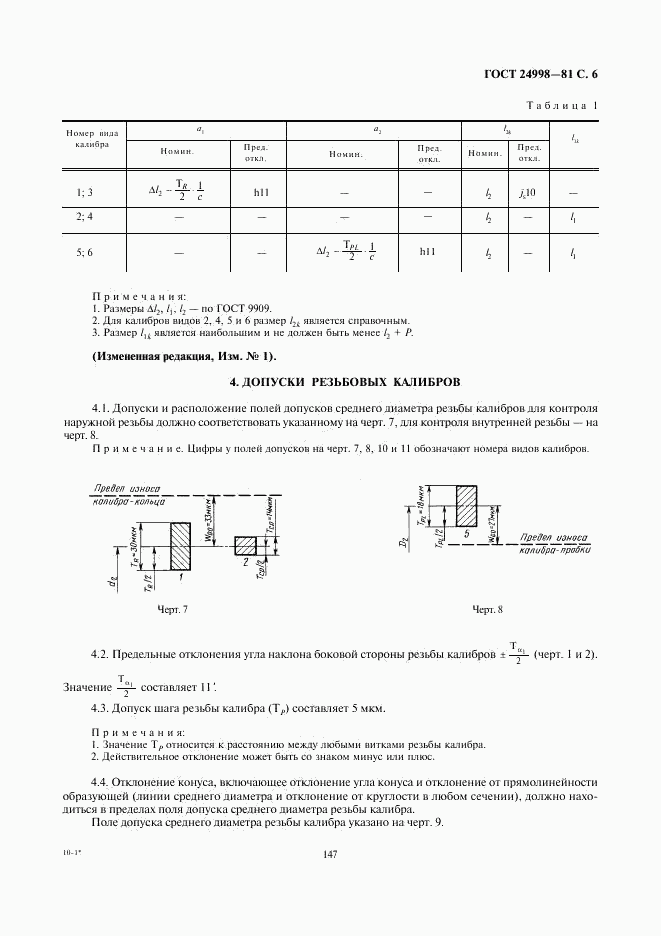 ГОСТ 24998-81, страница 6