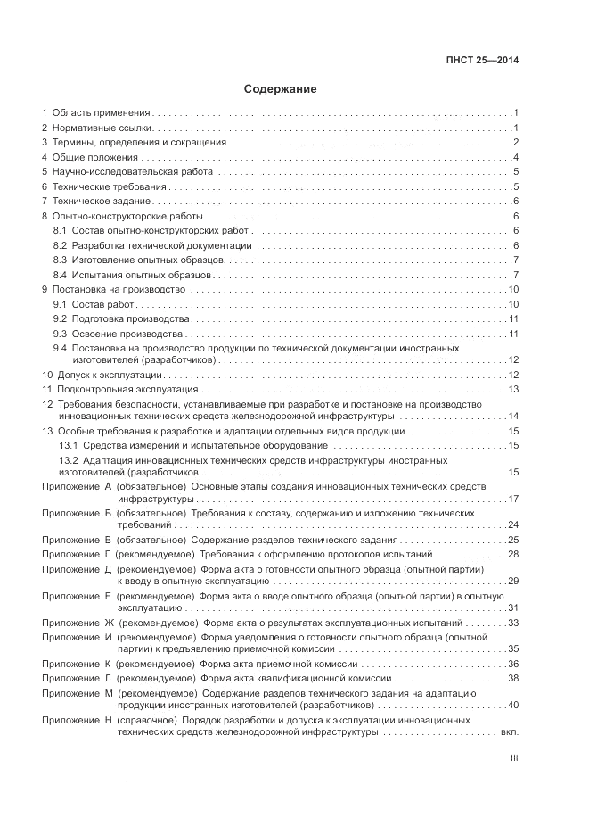ПНСТ  25-2014, страница 3