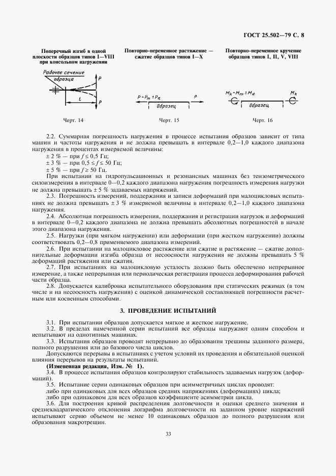 ГОСТ 25.502-79, страница 8