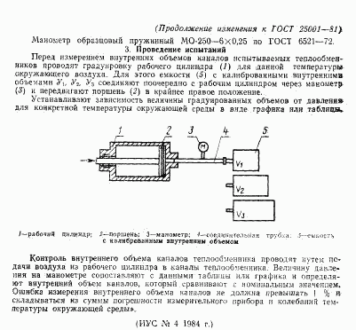 ГОСТ 25001-81, страница 10